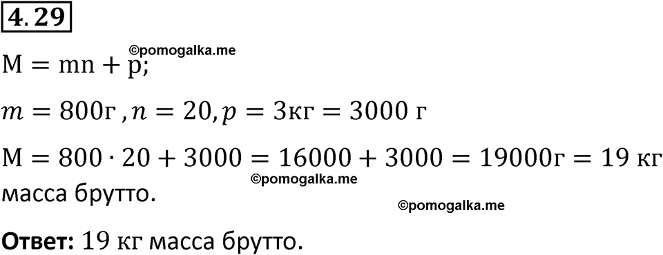 страница 135 задача 4.29 математика 5 класс Виленкин часть 1 просвещение ФГОС 2023