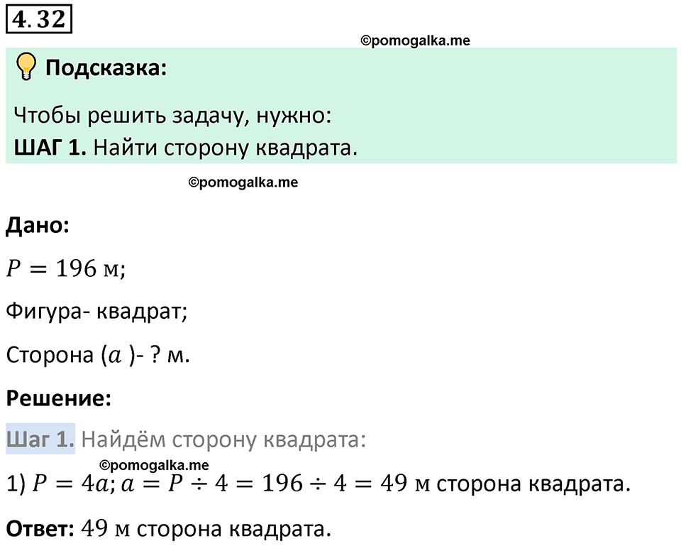 страница 135 задача 4.32 математика 5 класс Виленкин часть 1 просвещение ФГОС 2023