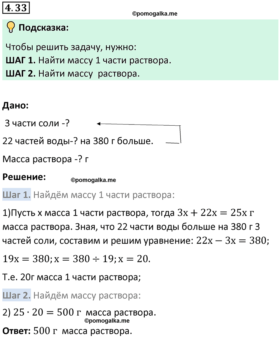 страница 136 задача 4.33 математика 5 класс Виленкин часть 1 просвещение ФГОС 2023