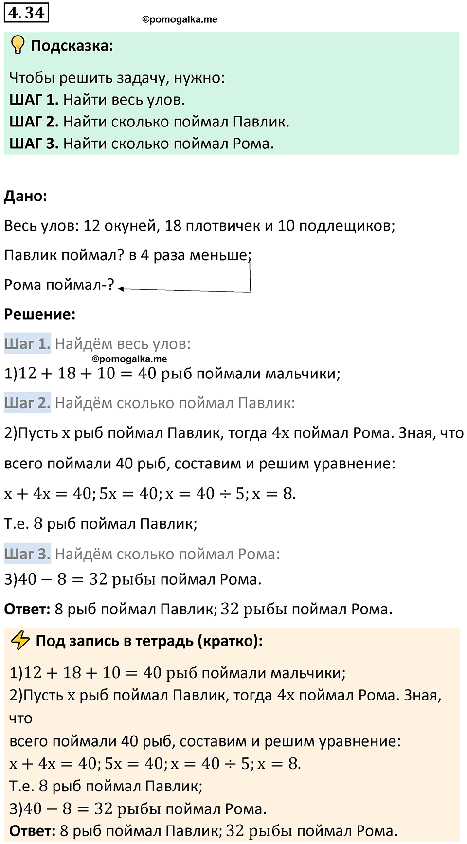 страница 136 задача 4.34 математика 5 класс Виленкин часть 1 просвещение ФГОС 2023