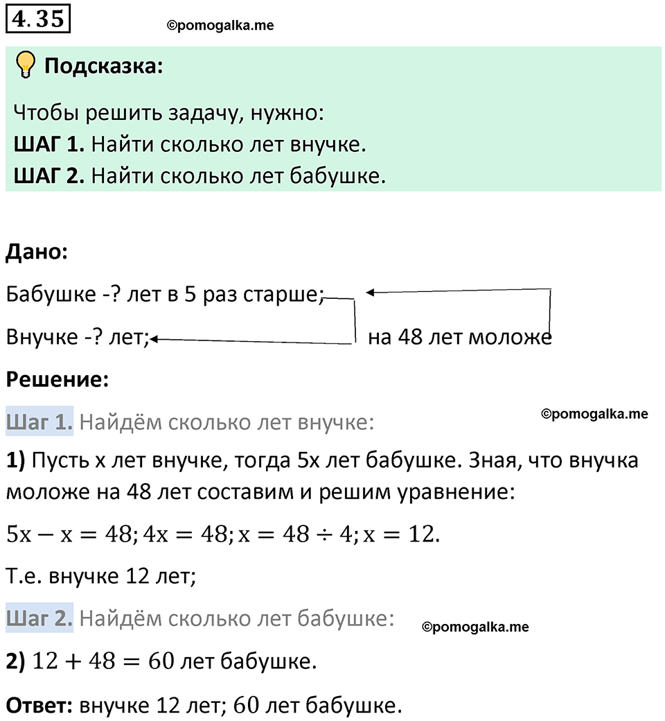 страница 136 задача 4.35 математика 5 класс Виленкин часть 1 просвещение ФГОС 2023