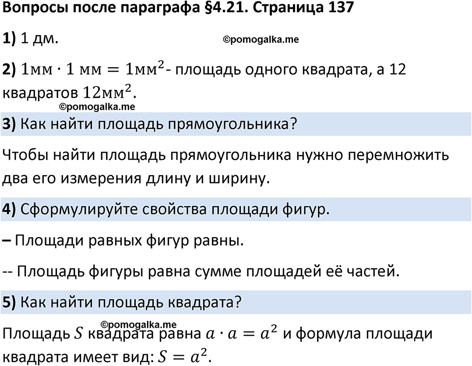 страница 137 Вопросы к §4.21 математика 5 класс Виленкин часть 1 просвещение ФГОС 2023