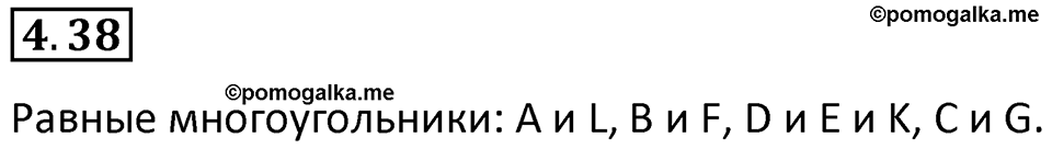 страница 138 задача 4.38 математика 5 класс Виленкин часть 1 просвещение ФГОС 2023