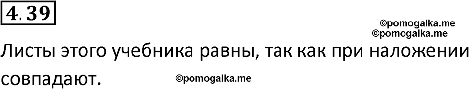 страница 138 задача 4.39 математика 5 класс Виленкин часть 1 просвещение ФГОС 2023