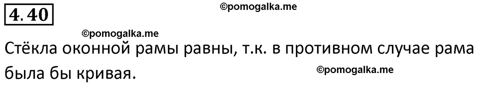 страница 138 задача 4.40 математика 5 класс Виленкин часть 1 просвещение ФГОС 2023