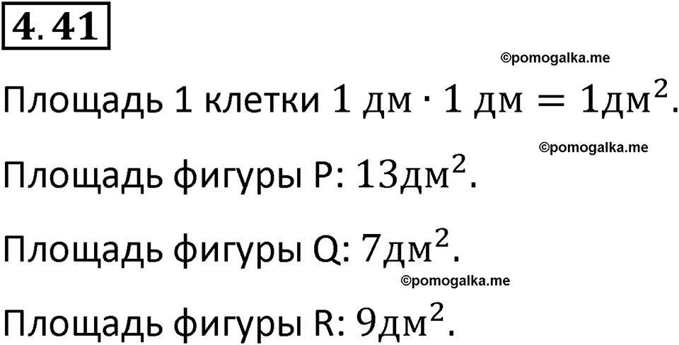 страница 138 задача 4.41 математика 5 класс Виленкин часть 1 просвещение ФГОС 2023