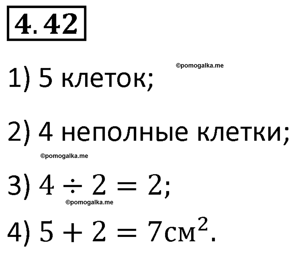 страница 138 задача 4.42 математика 5 класс Виленкин часть 1 просвещение ФГОС 2023