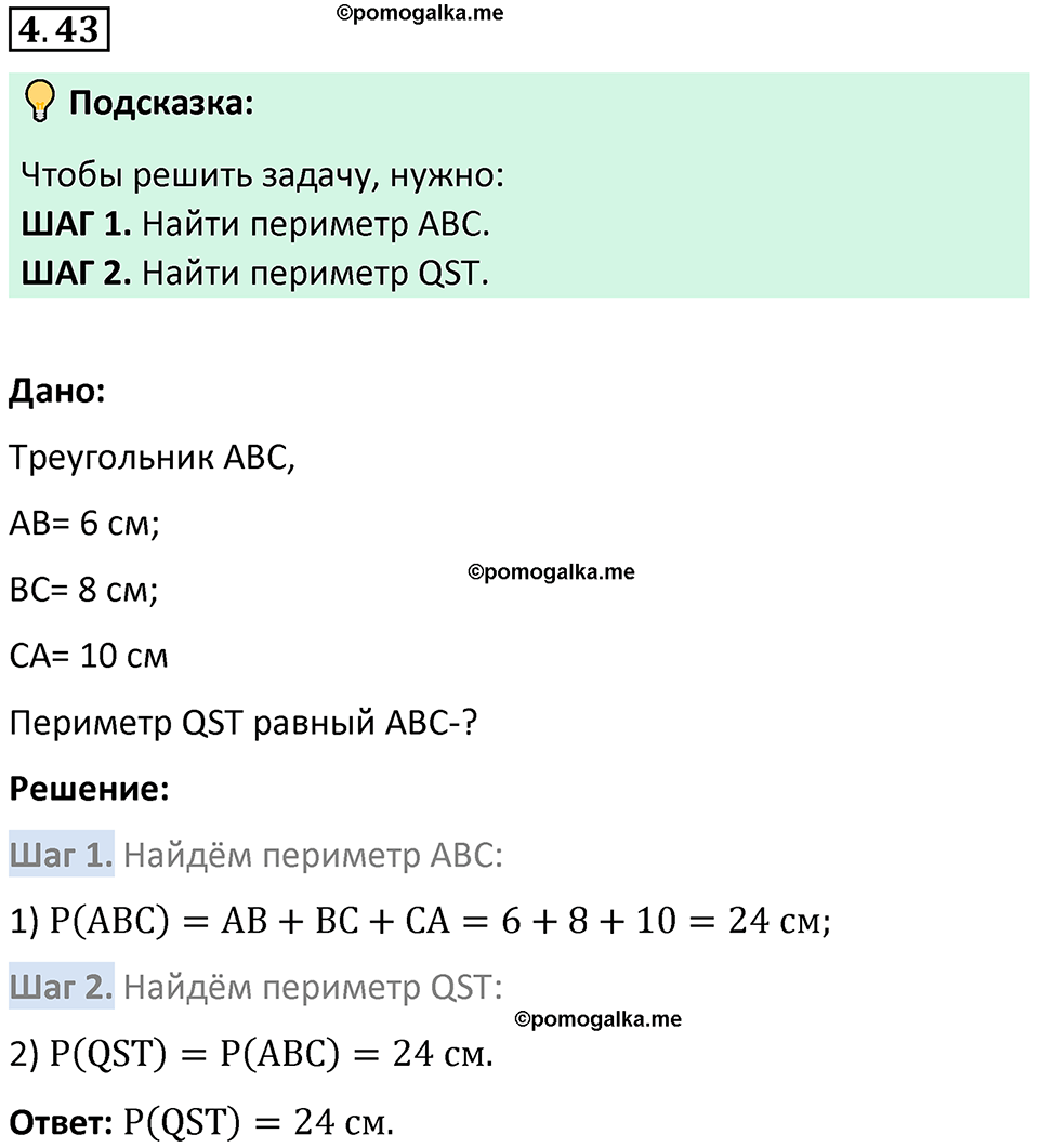 страница 138 задача 4.43 математика 5 класс Виленкин часть 1 просвещение ФГОС 2023