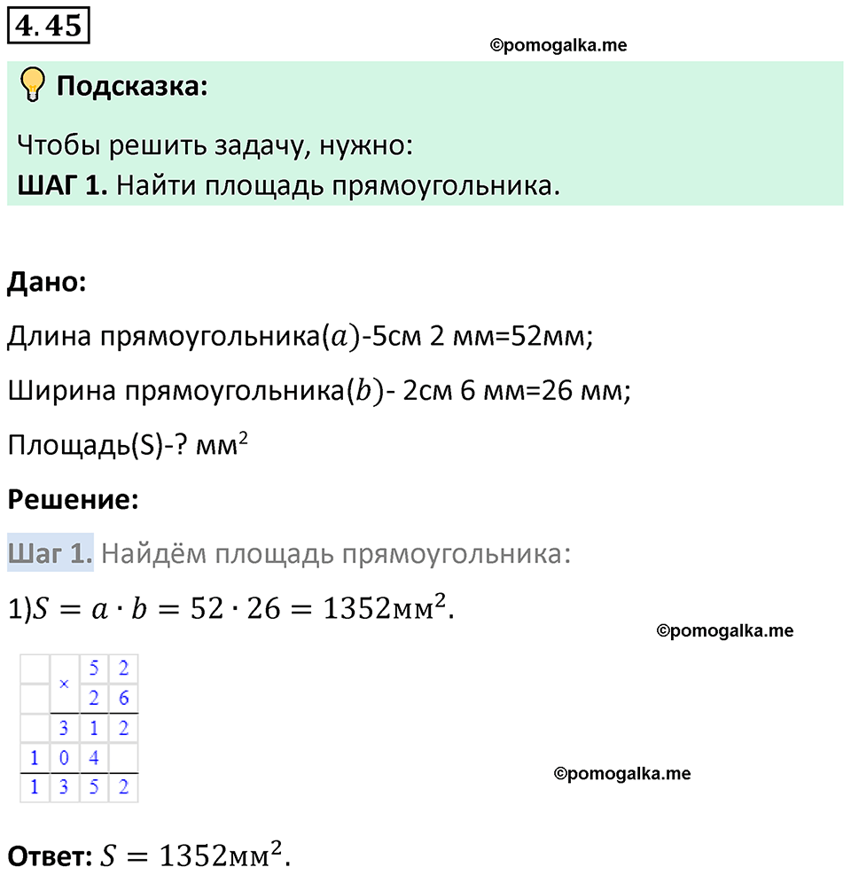 страница 138 задача 4.45 математика 5 класс Виленкин часть 1 просвещение ФГОС 2023