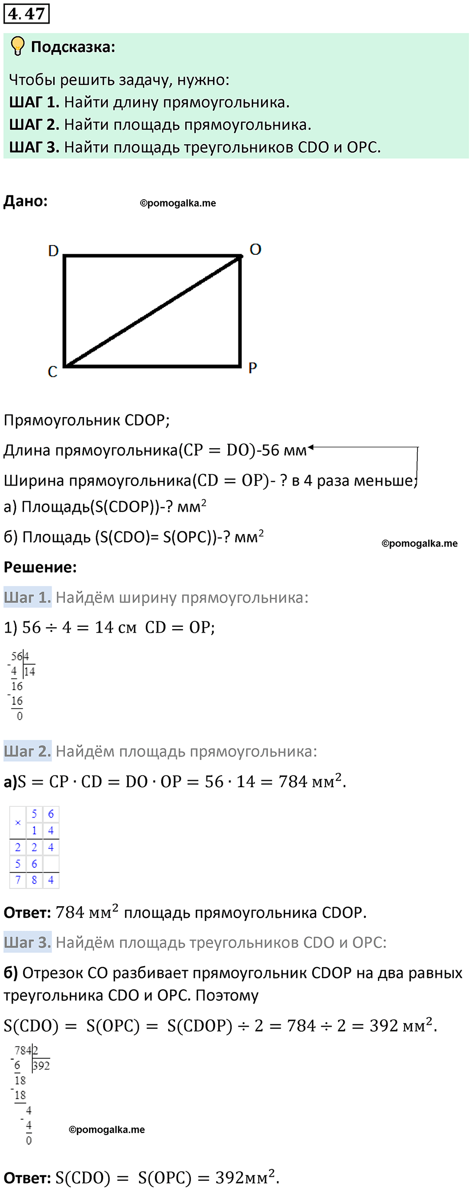 страница 138 задача 4.47 математика 5 класс Виленкин часть 1 просвещение ФГОС 2023