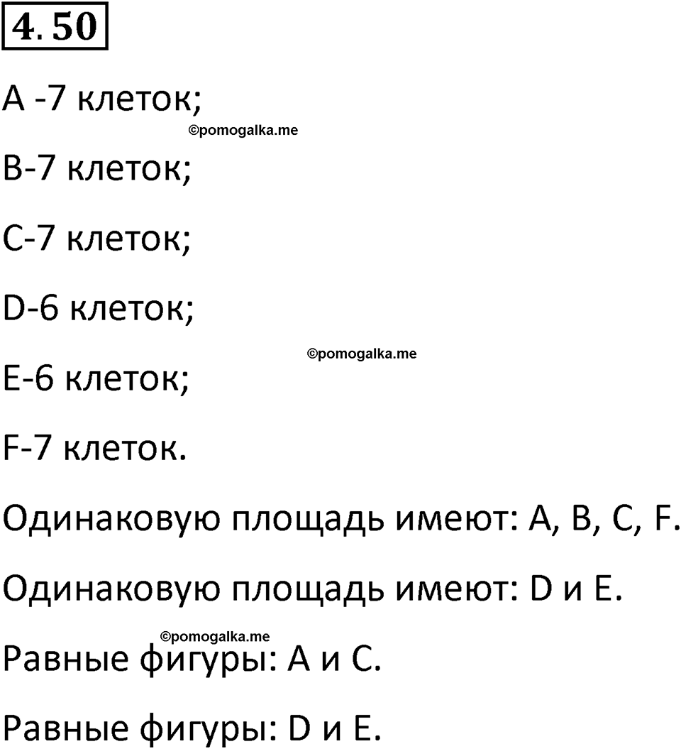 страница 138 задача 4.50 математика 5 класс Виленкин часть 1 просвещение ФГОС 2023