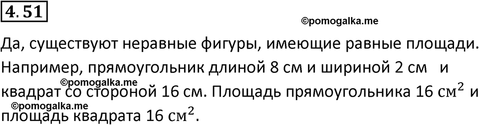 страница 138 задача 4.51 математика 5 класс Виленкин часть 1 просвещение ФГОС 2023