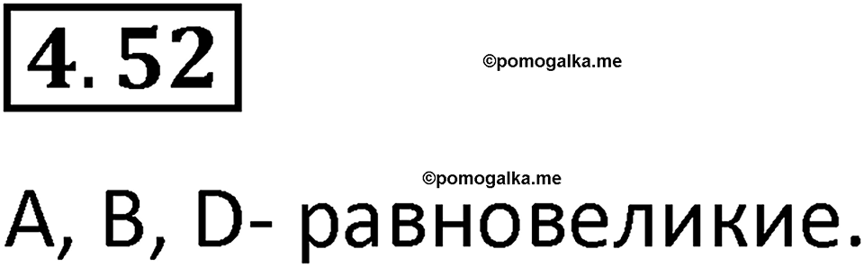 страница 139 задача 4.52 математика 5 класс Виленкин часть 1 просвещение ФГОС 2023