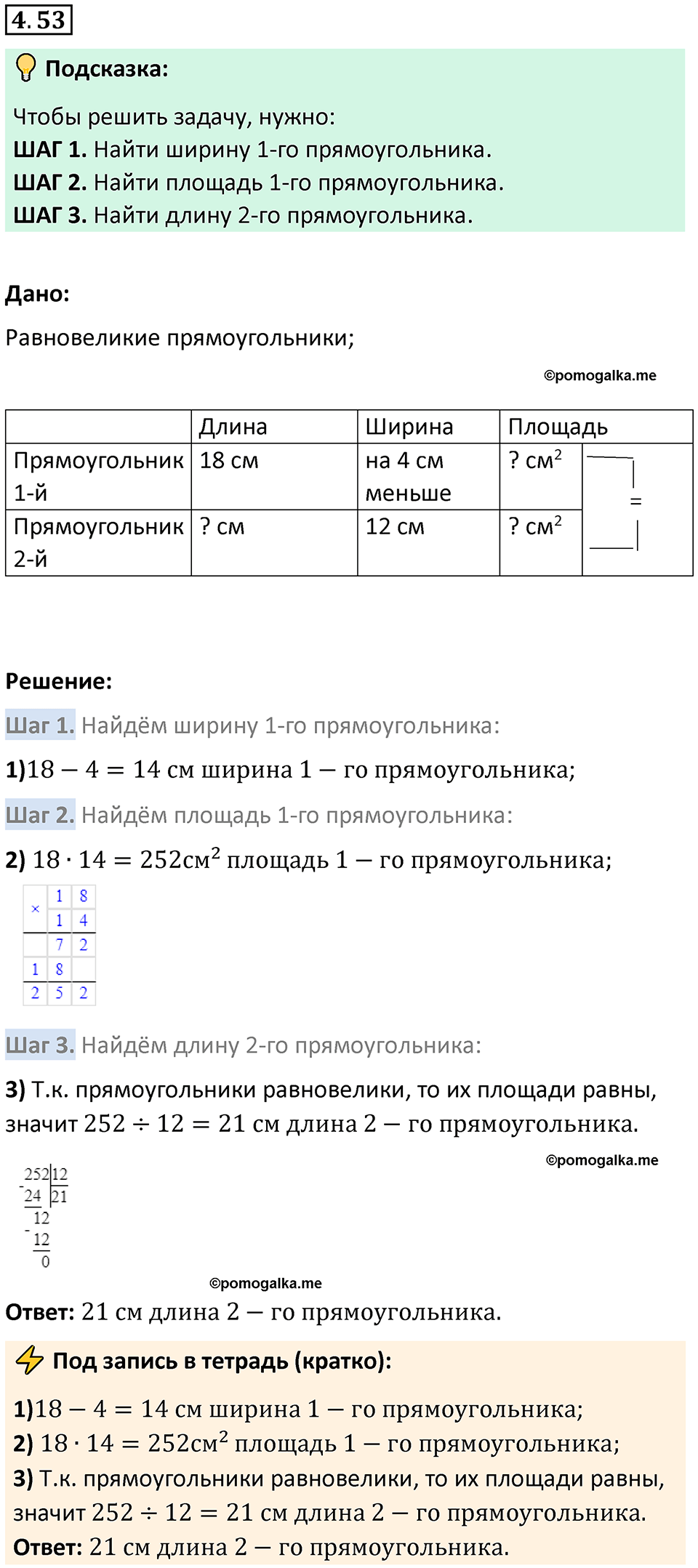 страница 139 задача 4.53 математика 5 класс Виленкин часть 1 просвещение ФГОС 2023