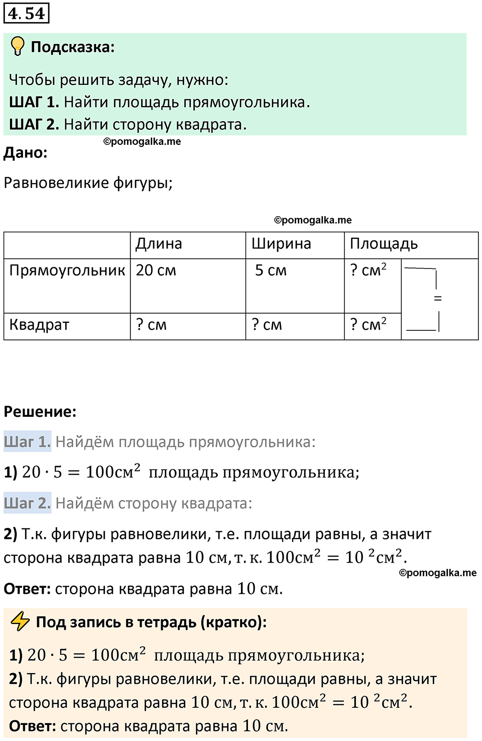 страница 139 задача 4.54 математика 5 класс Виленкин часть 1 просвещение ФГОС 2023