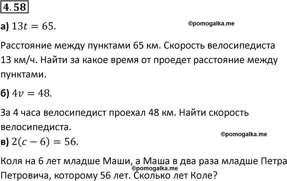 страница 139 задача 4.58 математика 5 класс Виленкин часть 1 просвещение ФГОС 2023
