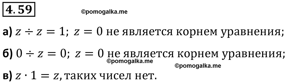 страница 139 задача 4.59 математика 5 класс Виленкин часть 1 просвещение ФГОС 2023
