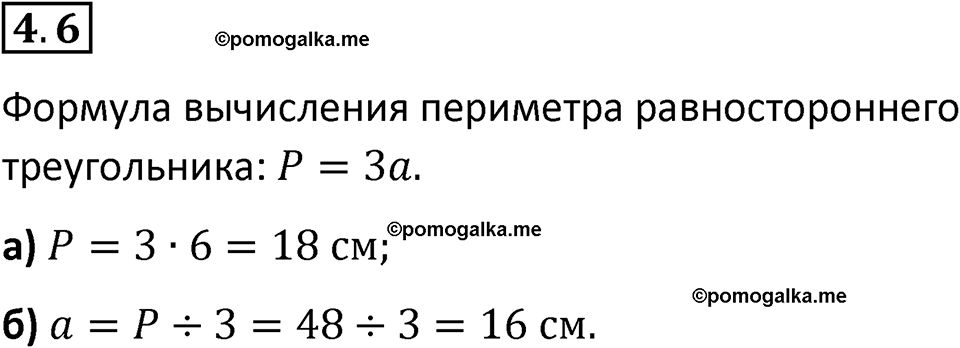 страница 133 задача 4.6 математика 5 класс Виленкин часть 1 просвещение ФГОС 2023