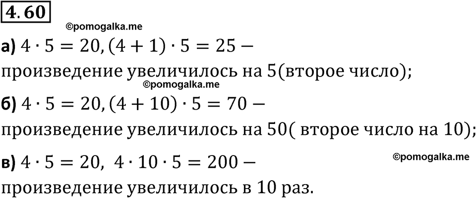 страница 139 задача 4.60 математика 5 класс Виленкин часть 1 просвещение ФГОС 2023