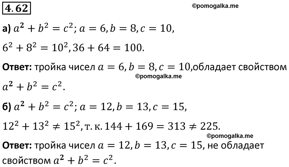 страница 139 задача 4.62 математика 5 класс Виленкин часть 1 просвещение ФГОС 2023