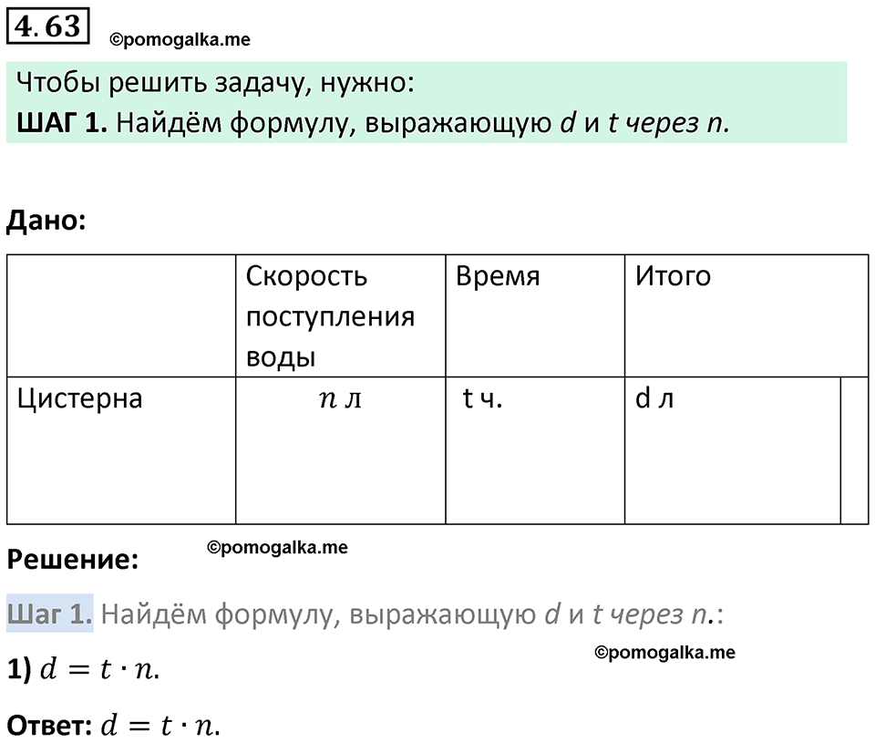 страница 139 задача 4.63 математика 5 класс Виленкин часть 1 просвещение ФГОС 2023