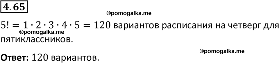 страница 140 задача 4.65 математика 5 класс Виленкин часть 1 просвещение ФГОС 2023