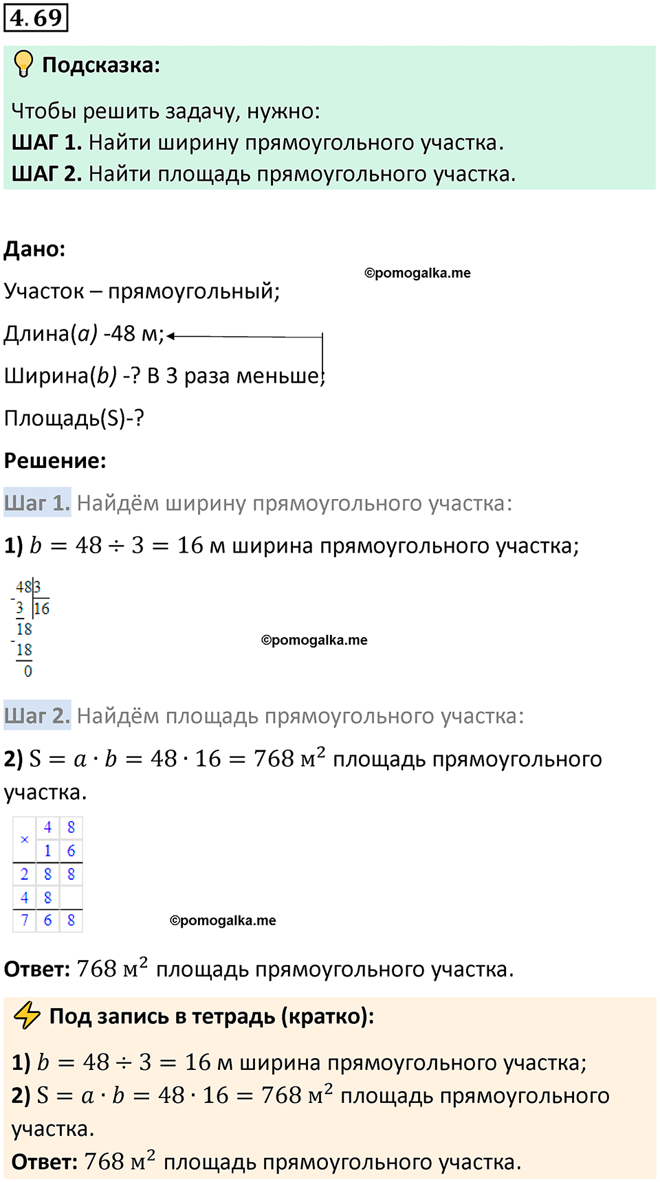 страница 140 задача 4.69 математика 5 класс Виленкин часть 1 просвещение ФГОС 2023