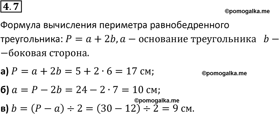 страница 133 задача 4.7 математика 5 класс Виленкин часть 1 просвещение ФГОС 2023