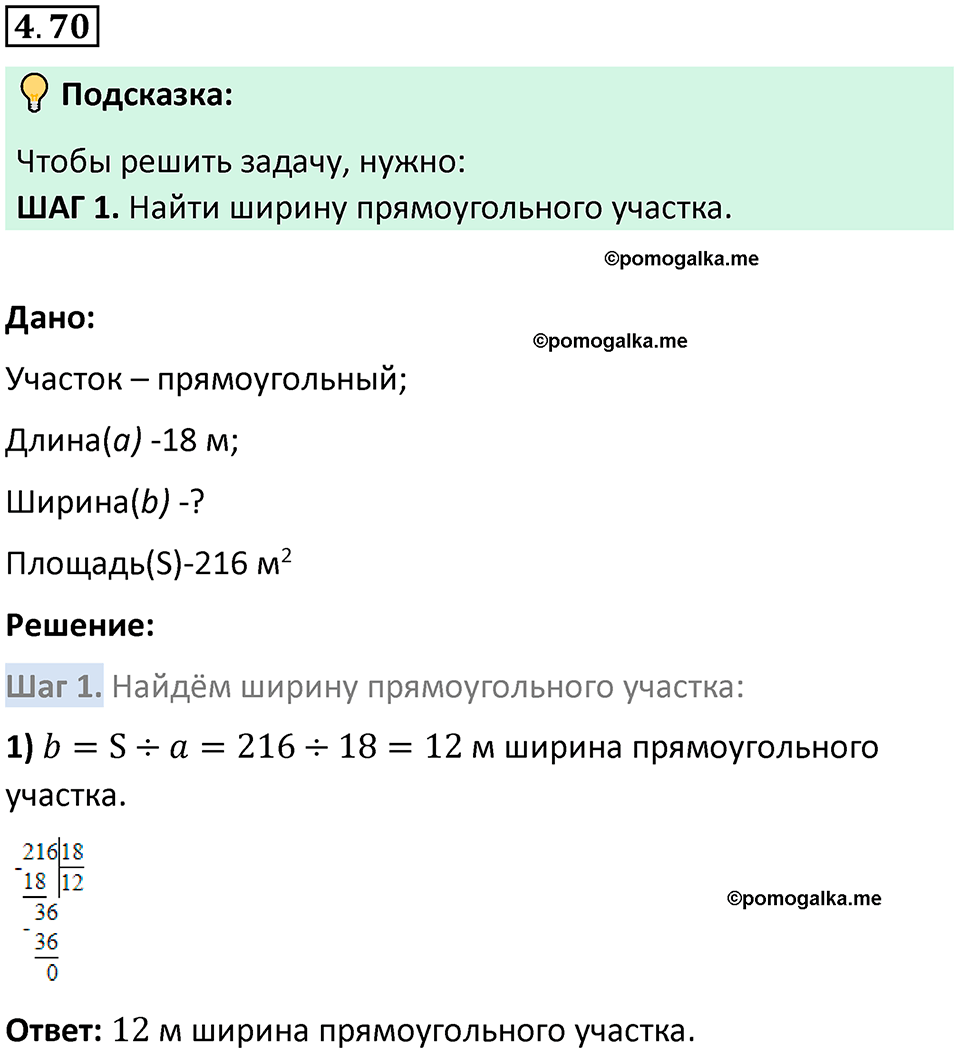страница 140 задача 4.70 математика 5 класс Виленкин часть 1 просвещение ФГОС 2023