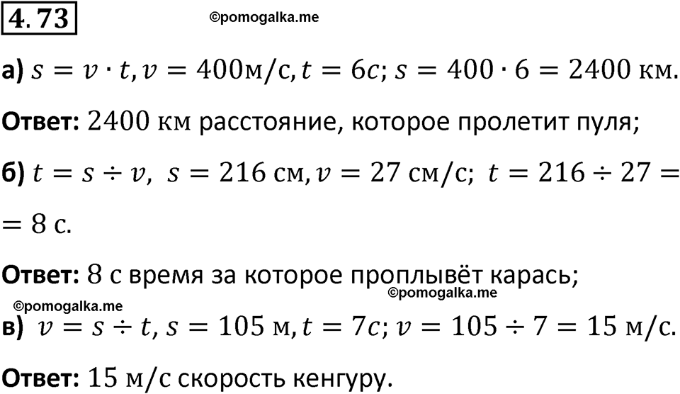 страница 140 задача 4.73 математика 5 класс Виленкин часть 1 просвещение ФГОС 2023