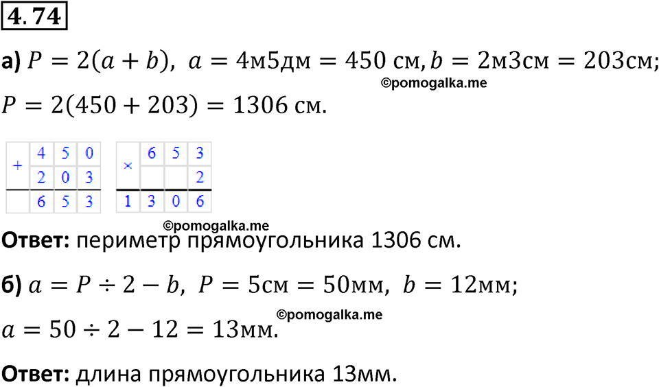 страница 140 задача 4.74 математика 5 класс Виленкин часть 1 просвещение ФГОС 2023