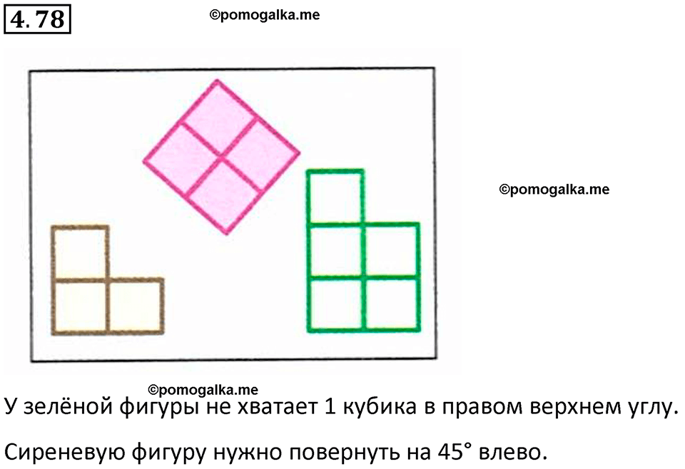 страница 140 задача 4.78 математика 5 класс Виленкин часть 1 просвещение ФГОС 2023