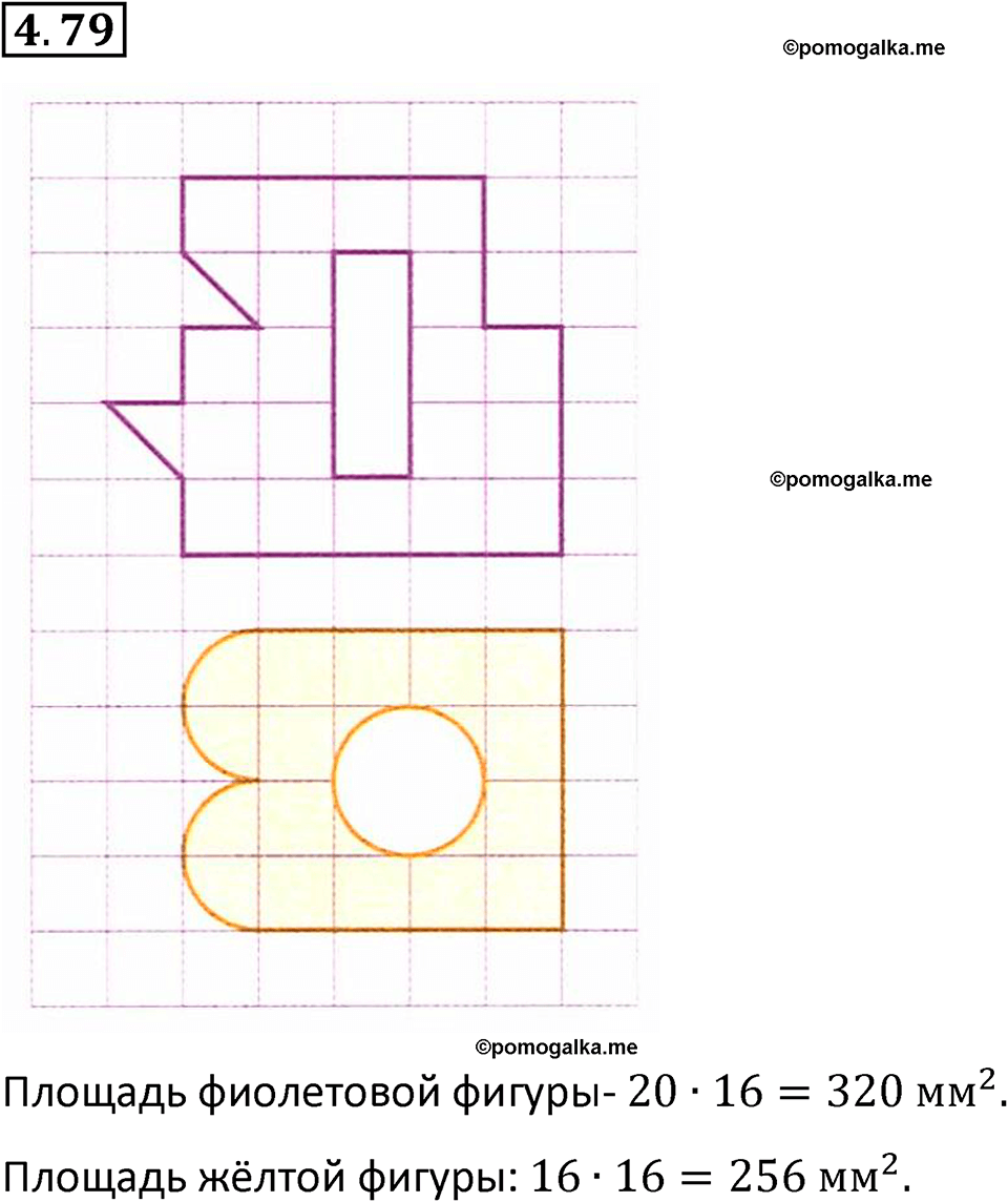 страница 142 задача 4.79 математика 5 класс Виленкин часть 1 просвещение ФГОС 2023