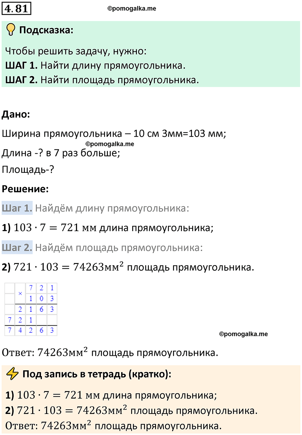 страница 142 задача 4.81 математика 5 класс Виленкин часть 1 просвещение ФГОС 2023