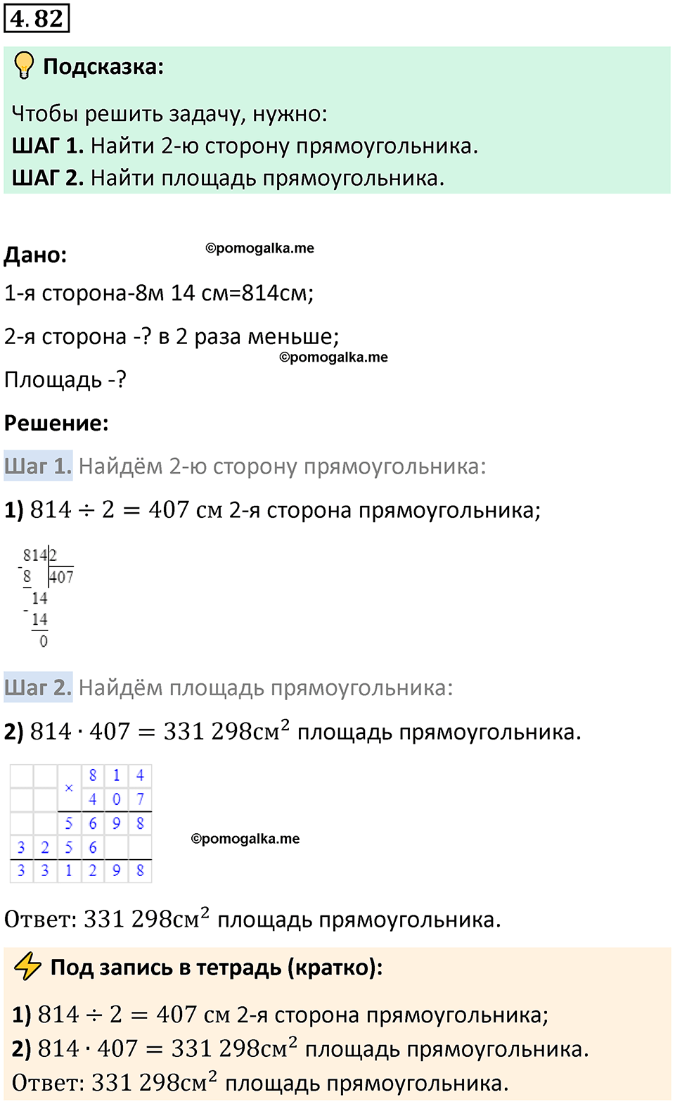 страница 142 задача 4.82 математика 5 класс Виленкин часть 1 просвещение ФГОС 2023