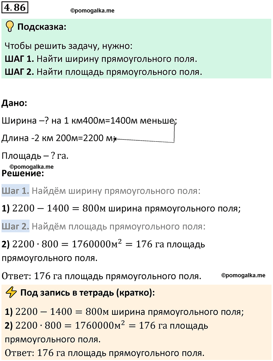 страница 143 задача 4.86 математика 5 класс Виленкин часть 1 просвещение ФГОС 2023