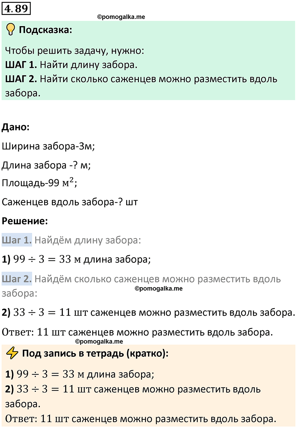 страница 143 задача 4.89 математика 5 класс Виленкин часть 1 просвещение ФГОС 2023