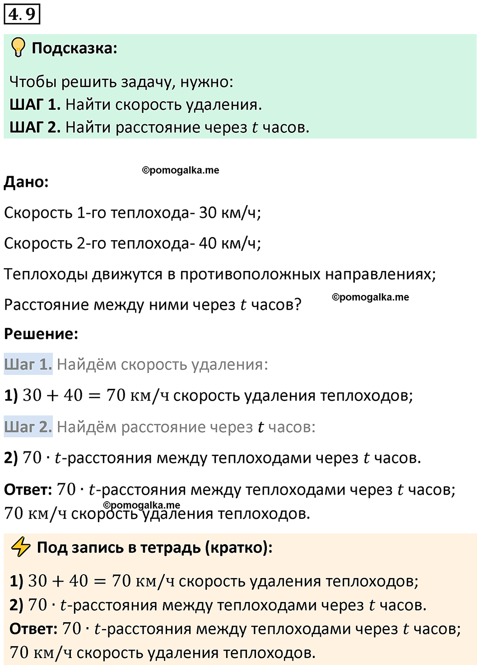 страница 133 задача 4.9 математика 5 класс Виленкин часть 1 просвещение ФГОС 2023