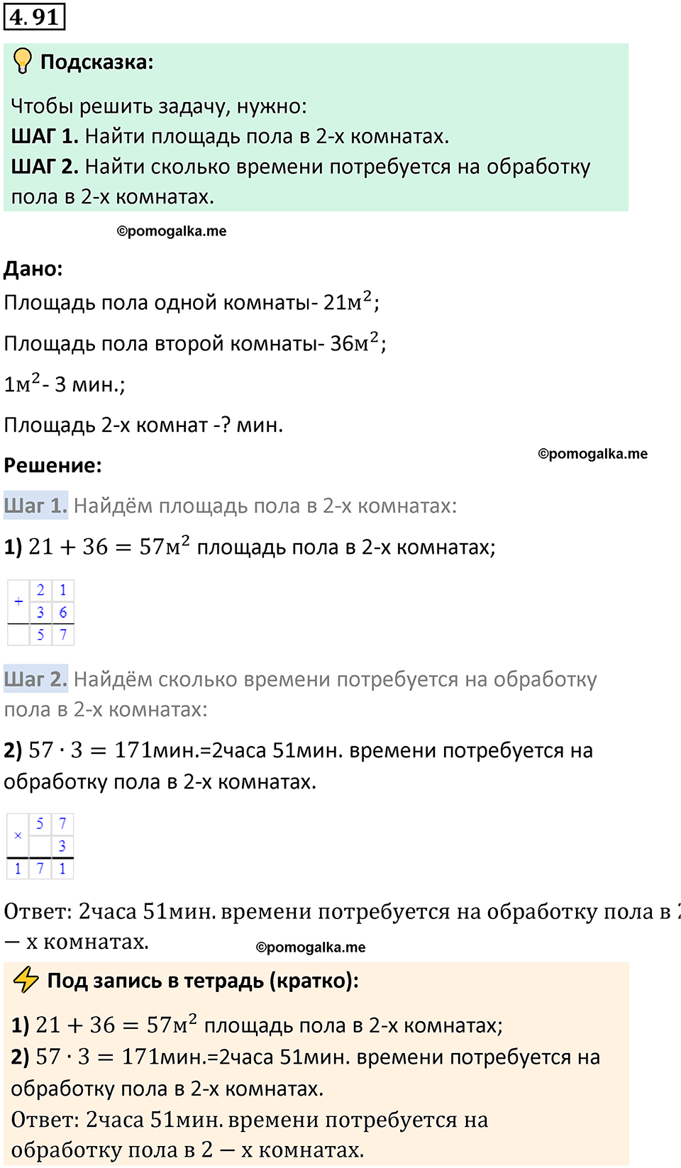 страница 143 задача 4.91 математика 5 класс Виленкин часть 1 просвещение ФГОС 2023