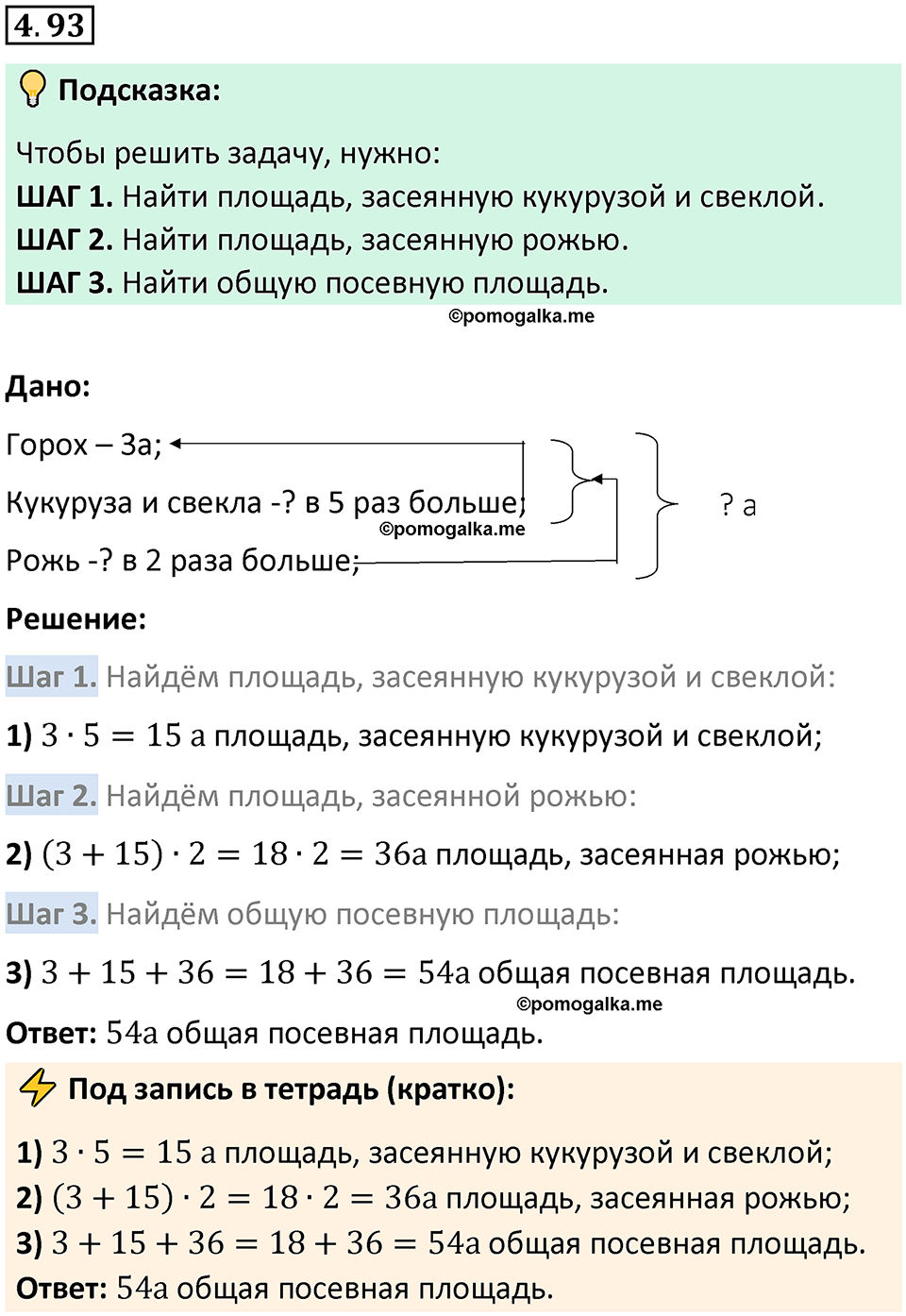 страница 143 задача 4.93 математика 5 класс Виленкин часть 1 просвещение ФГОС 2023