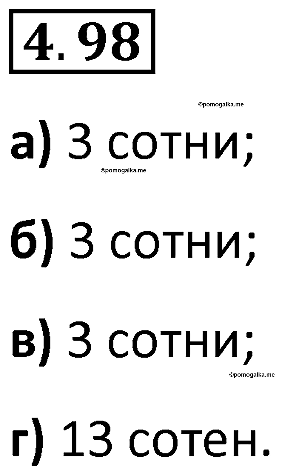 страница 144 задача 4.98 математика 5 класс Виленкин часть 1 просвещение ФГОС 2023