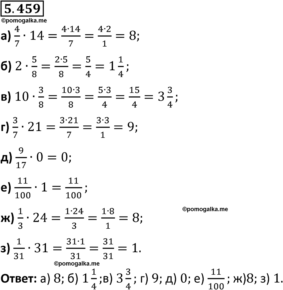 страница 75 номер 5.459 математика 5 класс Виленкин часть 2 просвещение ФГОС 2023