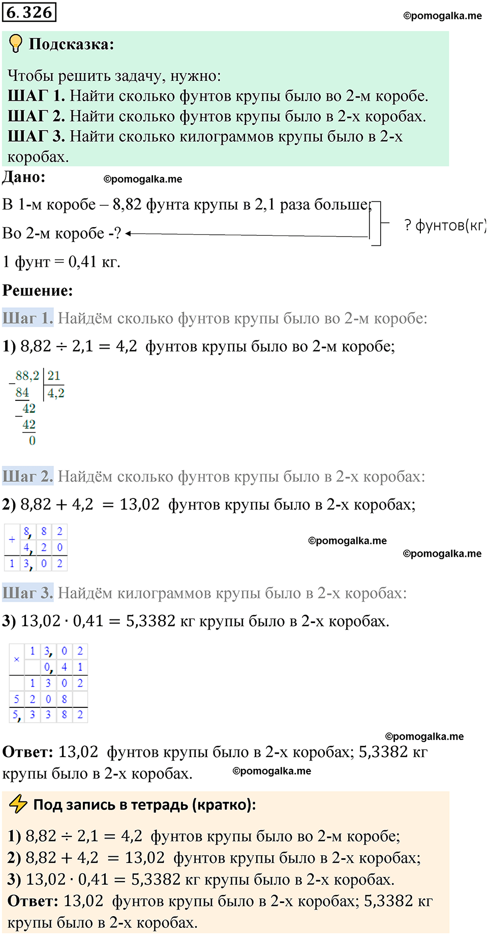 страница 137 номер 6.326 математика 5 класс Виленкин часть 2 просвещение ФГОС 2023