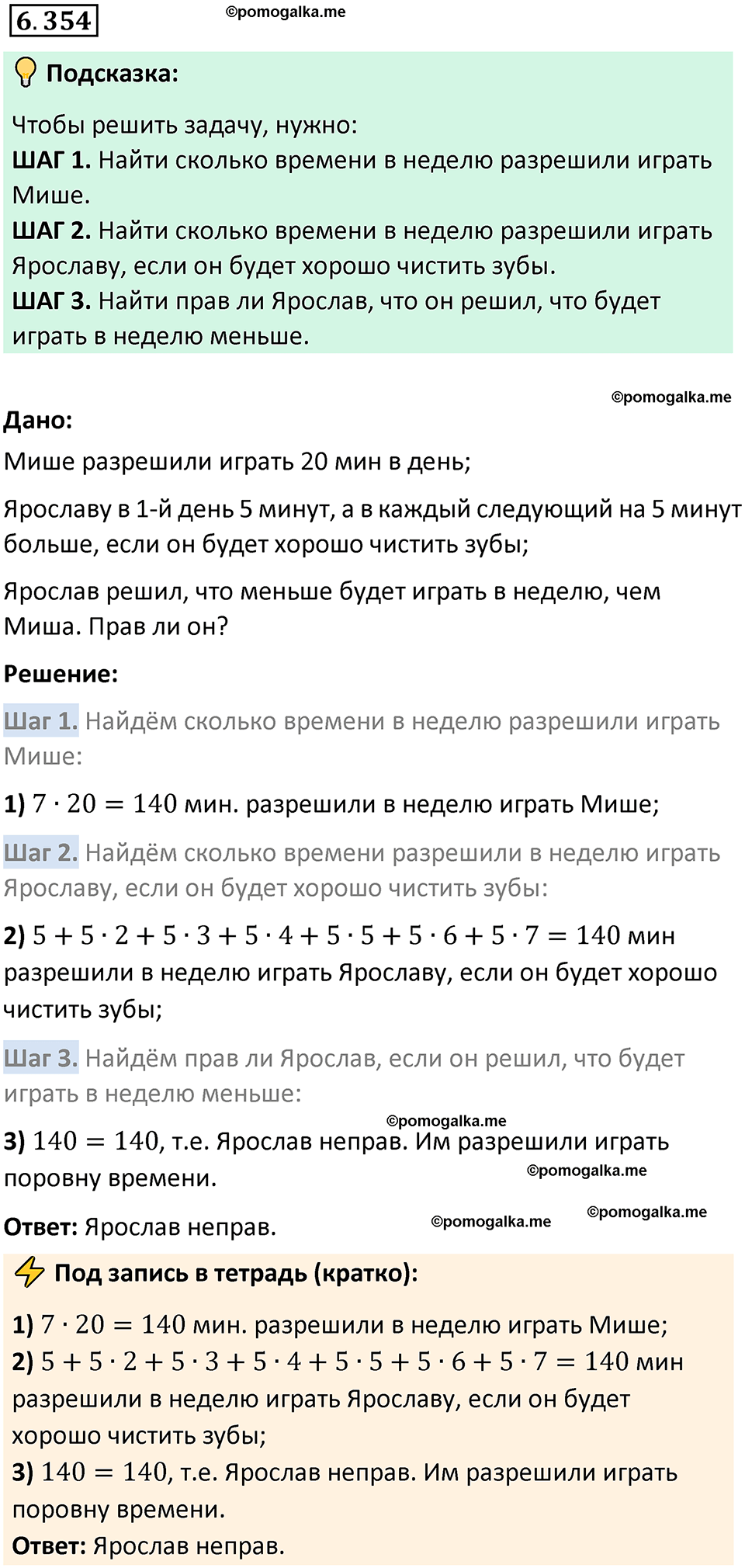 страница 140 номер 6.354 математика 5 класс Виленкин часть 2 просвещение ФГОС 2023