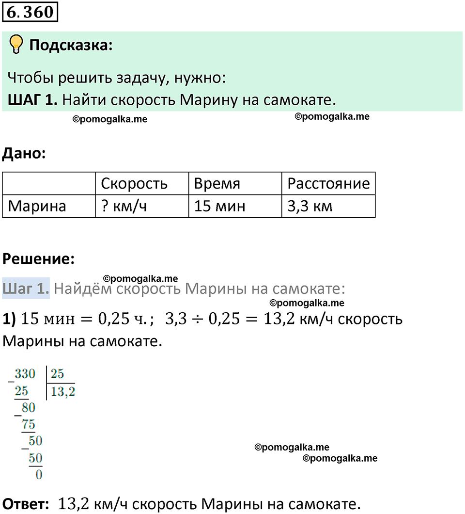 Номер 6.360 стр. 141 - ГДЗ по математике 5 класс Виленкин, Жохов часть 2  изд. Просвещение