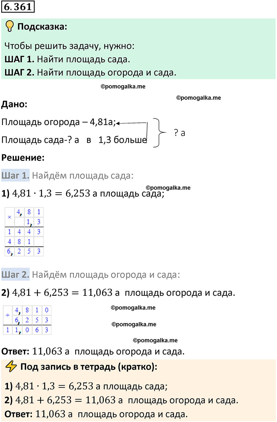 Номер 6.361 стр. 141 - ГДЗ по математике 5 класс Виленкин, Жохов часть 2  изд. Просвещение