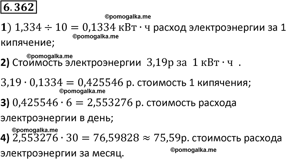 страница 141 номер 6.362 математика 5 класс Виленкин часть 2 просвещение ФГОС 2023