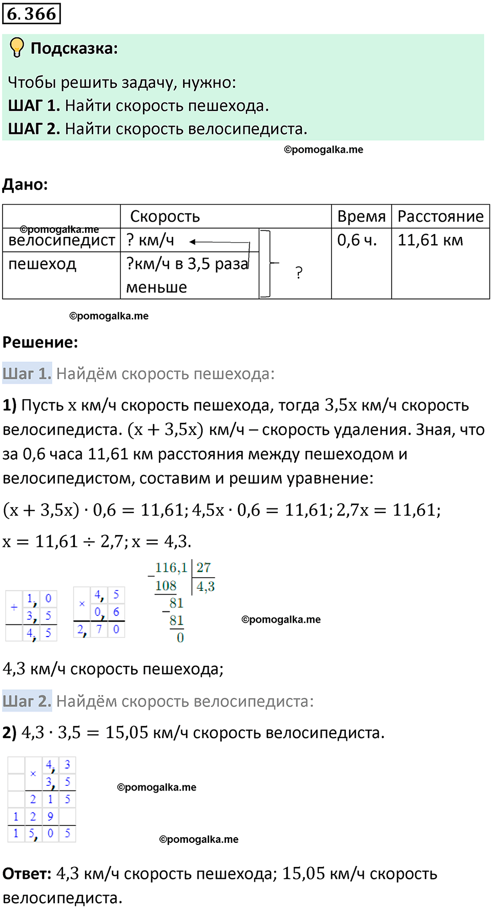 страница 141 номер 6.366 математика 5 класс Виленкин часть 2 просвещение ФГОС 2023