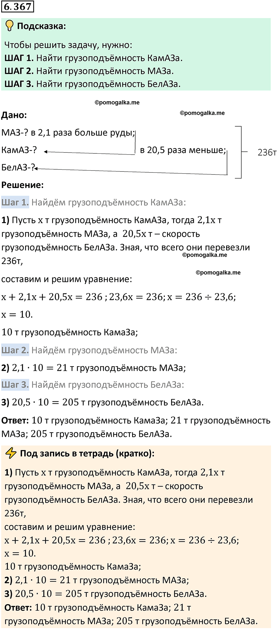 Номер 6.367 стр. 141 - ГДЗ по математике 5 класс Виленкин, Жохов часть 2  изд. Просвещение