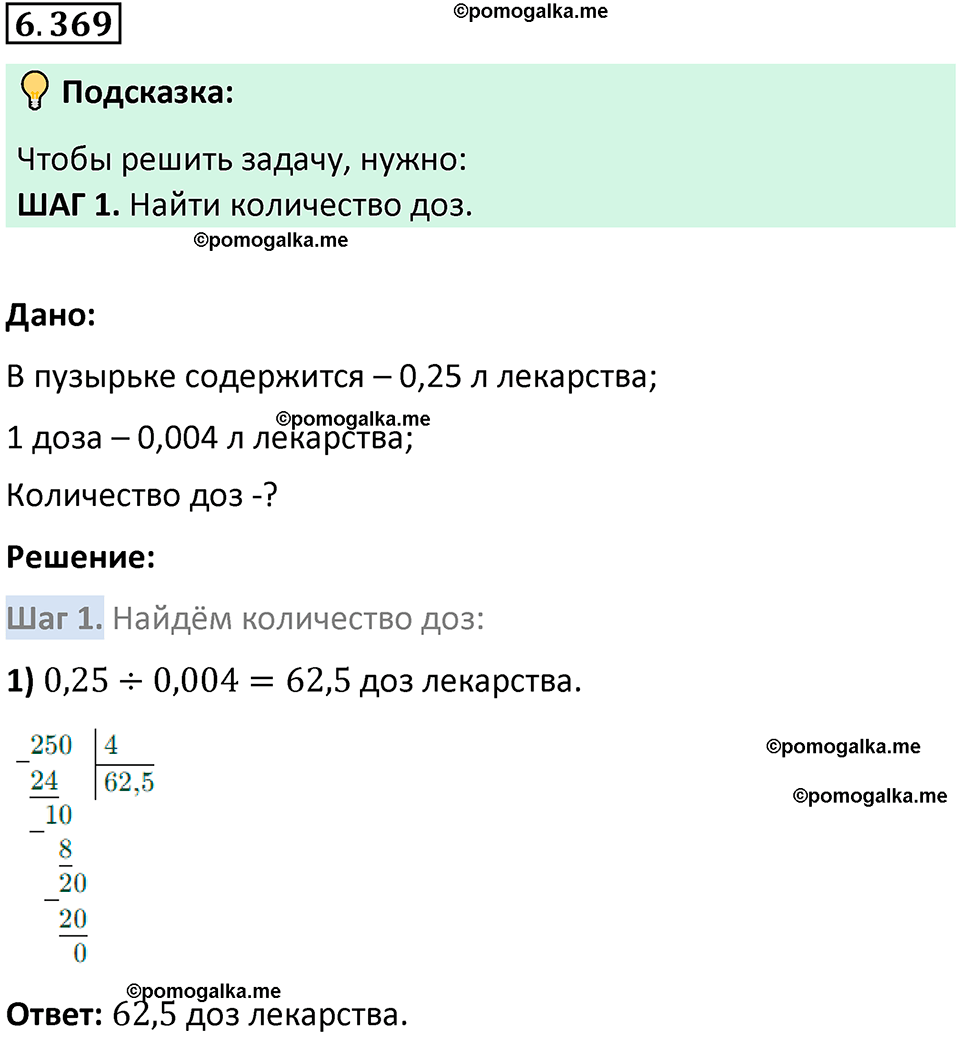 Номер 6.369 стр. 142 - ГДЗ по математике 5 класс Виленкин, Жохов часть 2  изд. Просвещение